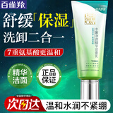 百雀羚（PECHOIN）洗面奶  深层清洁收缩毛孔卸妆氨基酸洁面膏洁面乳泡沫慕斯护肤品 水嫩净透洁面乳 95g