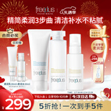 芙丽芳丝（Freeplus）洗面奶水乳护肤品套装柔润型3件生日情人节礼物送男女朋友