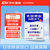 太田胃散（ohta）日本原装进口解酒药粉剂NEXT 3包/盒 饮酒过度宿醉反胃恶心 日本原装进口