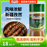 易厨食代孜然碎 粗颗粒新疆孜然粉 大粒半粉碎烧烤烤肉用孜然调料瓶装150g