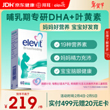 Elevit爱乐维复合维生素哺乳期 dha孕妇黄金素叶黄素60粒*1 孕期DHA母乳