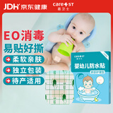 Care1st婴儿护脐贴肚脐贴防水耳贴新生儿0-6个月洗澡游泳贴透气10贴