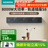 西门子（SIEMENS）轨道插座壁 8000W挂式轨道插座电力轨道多功能导轨插座 S8PC款 0.6米轨道+3个五孔灰色