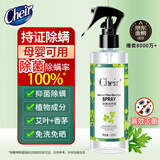 CHEIR 除螨喷雾除菌深层除螨喷剂免洗植物尘床上仪包除螨虫喷雾剂220ml