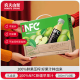 农夫山泉【零添纯净】nfc果汁饮料 100%鲜榨果汁非浓缩还原  团购礼盒送礼 新疆苹果汁300ml*10瓶（礼盒）