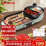 康佳（KONKA）烤肉锅电烤盘 烤涮一体两用锅家用火锅多功能电烤炉烧烤炉无烟不粘可拆洗 【大号 热销款】加大火锅 | 鸳鸯双味 1层