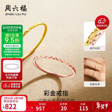 周六福黄18K金戒指彩金素圈戒指情人节生日礼物送女友KH016027 14号