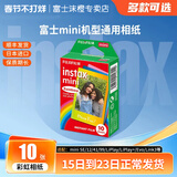 富士（FUJIFILM）拍立得相机相纸3寸迷你胶片mini SE/12/41/99/liplay/evo/link 3/7+/8/9/11/25/40//90/SP2相片纸 迷你彩虹(10张)