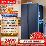 海尔（Haier）盛宴618L对开门冰箱黑金净化一级能效风冷无霜超大容量蓝色BCD-618WGHSSEDBL国家补贴