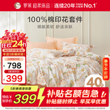 罗莱家纺100%纯棉床上四件套 国风床单被套双人套件 200*230cm