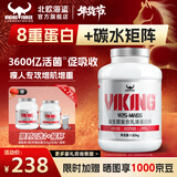 北欧海盗增肌粉4磅  乳清蛋白粉瘦人增肌增重分离蛋白粉健身人士补剂运动 【增肌粉/肌酸任选加赠】香草味 4磅*1罐