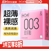 第六感超薄避孕套 玻尿酸水润隐形2只安全套 男专用套套