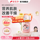 郁美净金牌儿童霜婴儿宝宝乳液面霜国货保湿滋润嫩肤露 鲜奶儿童润肤蜜110g*1瓶