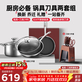康巴赫（KOBACH）厨房必备套装锅具304不锈钢蜂窝不粘炒锅平底煎锅汤锅礼盒装礼赠 锅具+刀具 9件套