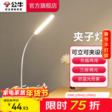 公牛（BULL）LED台灯 USB充电/学生儿童/卧室宿舍床头直播床头工作灯/阅读台灯 【夹子灯】白色/三段调光/充插 触摸开关