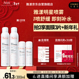 雅漾（Avene）舒泉保湿喷雾300ML 补水舒缓爽肤水湿敷水敏肌护肤水大喷新年礼物