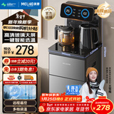 美菱（MeiLing）茶吧机 家用饮水机遥控智能【升级抑菌管道】双温双显下置水桶全自动自主控温立式泡茶机MY-DA3920
