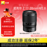 尼康（Nikon）Z 17-28mm f/2.8全画幅微单镜头 广角变焦镜头 人像