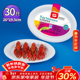 SHUANG YU一次性盘子30只中号鱼盘椭圆形纸盘碟子可降解甘蔗浆餐盘烧烤盘