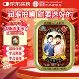 潘高寿川贝枇杷润喉糖1盒0蔗糖教师节老师礼物清新口气呵护嗓子草本配方