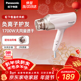 松下（Panasonic）负离子电吹风机筒高速大功率不伤发家用低噪速干护发送女友新年礼物粉色EH-WNE6B