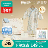 全棉时代婴儿礼盒新生儿见面礼宝宝周岁满月礼出生礼物初生装 6件59码