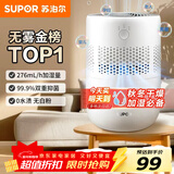 苏泊尔（SUPOR）加湿器无雾金榜轻音桌面大容量大雾量办公室卧室家用无雾加湿器空调风扇伴侣礼品EHTN-33A礼品