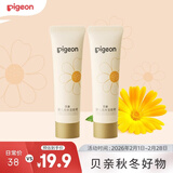 贝亲（Pigeon）婴儿高保湿面霜 金盏花儿童舒缓面霜 敏感肌适用 8g*2