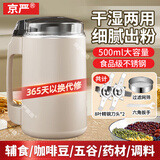 京严【德国品质】打粉机超细研磨机家用五谷杂粮打碎中药粉碎机花椒胡椒小型中药材磨粉机磨粉 500ml大容量【强劲动力】研磨机磨粉 【品质严选】食品级不锈钢破碎机