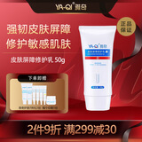 雅奇（YAQI） 皮肤屏障修护乳 积雪草苷精华乳液补水保湿神经酰胺NP维稳 【修护屏障】修护乳50克