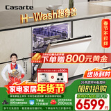 卡萨帝（Casarte）【小炫风】洗碗机嵌入式H-Wash超净舱150升+揽光高颜值白大容量1级水效智能开门速干CYBW16327YYU1
