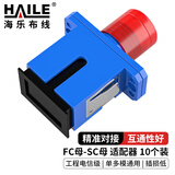 HAILE海乐 光纤适配器FC-SC耦合器 FC母转SC母光纤转接头 法兰盘光纤对接头 塑料材质10个/袋 FC-SC1