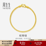 周生生新年礼物黄金手链 足金素圈蛇骨链男女款手环90193B计价6.75克