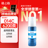 格之格013 014墨水 适用爱普生打印机Epson L8168 L8188打印机墨仓式填充墨水 014青色墨水