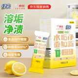 绿伞柠檬酸除垢剂 电水壶水杯除水垢重金属母婴可用食品级配方8g*12袋