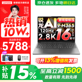 联想小新Pro16  2025新款 AI元启 超轻薄笔记本电脑 办公大学生设计本 锐龙AI 9 H 365 32G 1T丨GT版 全面屏