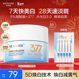 水密码377美白淡斑面霜水光白滋润霜50g提亮补水保湿护肤乳霜女