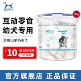 BOTH山羊奶布丁 狗狗零食果冻 羊奶犬布丁鱼油奶酪 小狗羊奶冻 犬零食 幼犬山羊奶布丁【50粒 桶装】
