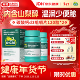 迪巧成人钙120片*2盒孕妇钙片中老年补钙哺乳期碳酸钙d3咀嚼片含维生素d不易便秘非液体钙