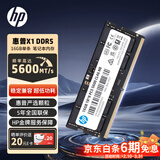 惠普（HP）16GB DDR5 5600频率 笔记本内存条 X1系列(C46)原厂颗粒 AI电脑配件 助力黑神话悟空