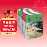 动物小说大王沈石溪精选 飞鸟集 (套装共7册) 儿童年货节送礼