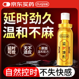 独爱【一喷爽整晚】挑战90分钟【正品护理药膏】起效快效果很猛 【一瓶装】加强版（可用40次） 医级一喷整晚尖叫勃立起办事