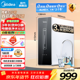 美的（Midea）净水器家用400G大通量RO反渗透净水机直饮加热一体机餐边柜壁挂式管线机厨下RO反渗透净饮机套装 【母婴级净水认证】性价比款麒麟400