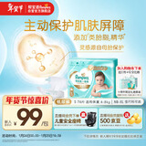 帮宝适护臀级一级帮纸尿裤新生儿婴儿尿不湿添加类胎脂精华超薄透气S76