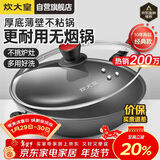 炊大皇炒锅不粘锅少油烟平底多用煎炒锅36cm电磁炉通用健康CKN4636BF
