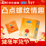 杜蕾斯 避孕套 安全套 凸点螺纹3只 情趣大颗粒 男用 套套 durex