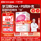 伊可新DHA藻油磷脂酰丝氨酸 dha+ps藻油软胶囊60粒 3岁以上