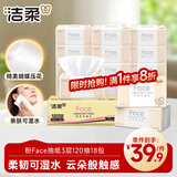 洁柔抽纸 粉Face柔韧3层120抽*18包 面巾纸 百花香芬 整箱卫生纸纸巾