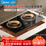 美的（Midea）电磁炉电陶炉双灶电磁灶嵌入式大功率3300W恒匀火炒菜烧水火锅双头灶灶台耐磨易洁MC-ZHE3317