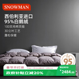 斯诺曼加厚高档100支贡缎进口95白鹅绒羽绒被芯冬被子2.0*2.3m充1300g灰